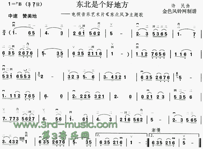 東北是個(gè)好地方(二胡譜)1