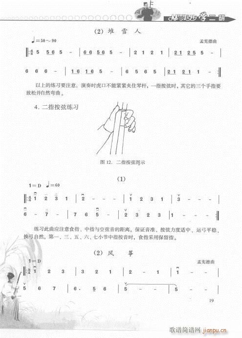 從零起步學(xué)二胡輕松入門(mén)1-20(二胡譜)19