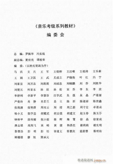 小号考级教程181-199附录(十字及以上)21