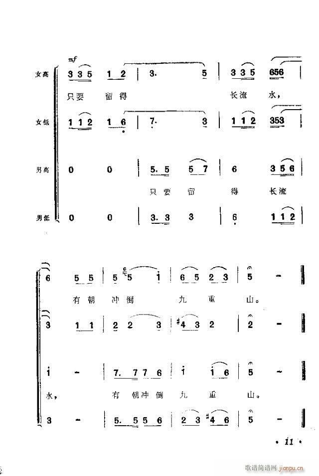 刘三姐(三字歌谱)11