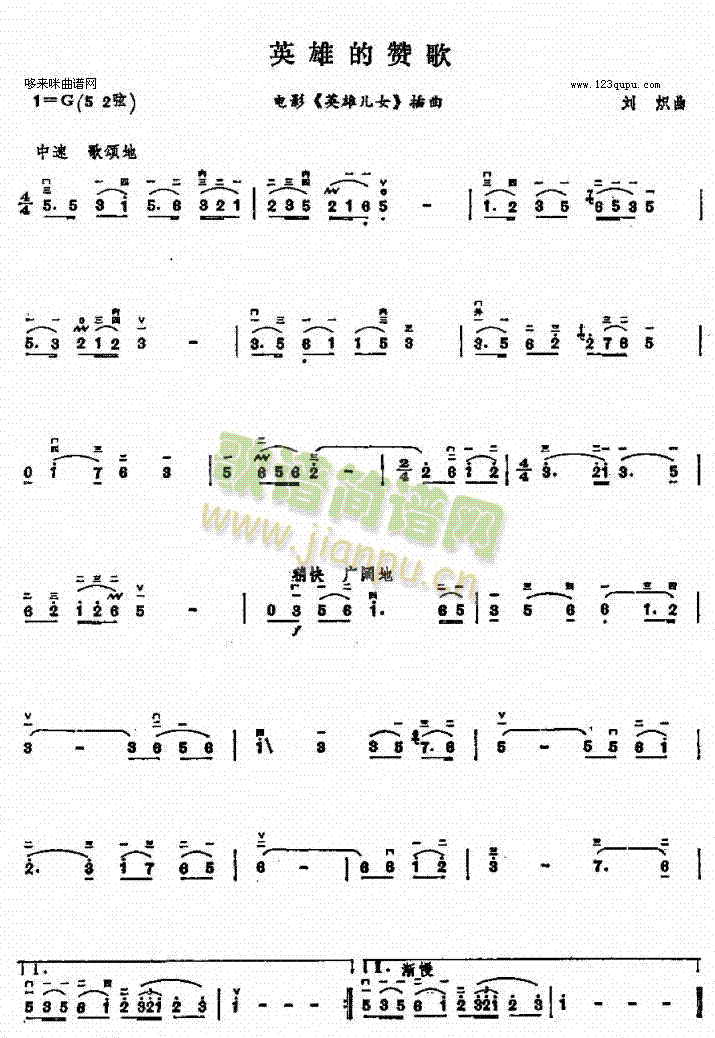 英雄的贊歌(二胡譜)1