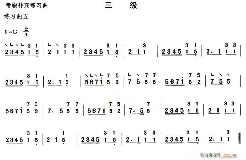 考级补充练习曲三级(古筝扬琴谱)5