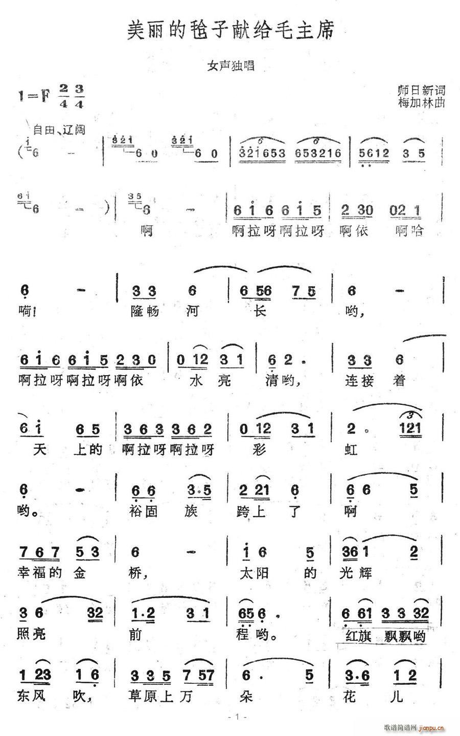 美丽的毡子献给毛主席(十字及以上)1