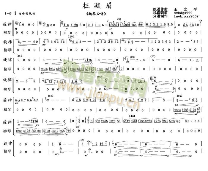 枉凝眉柳琴分譜(總譜)1