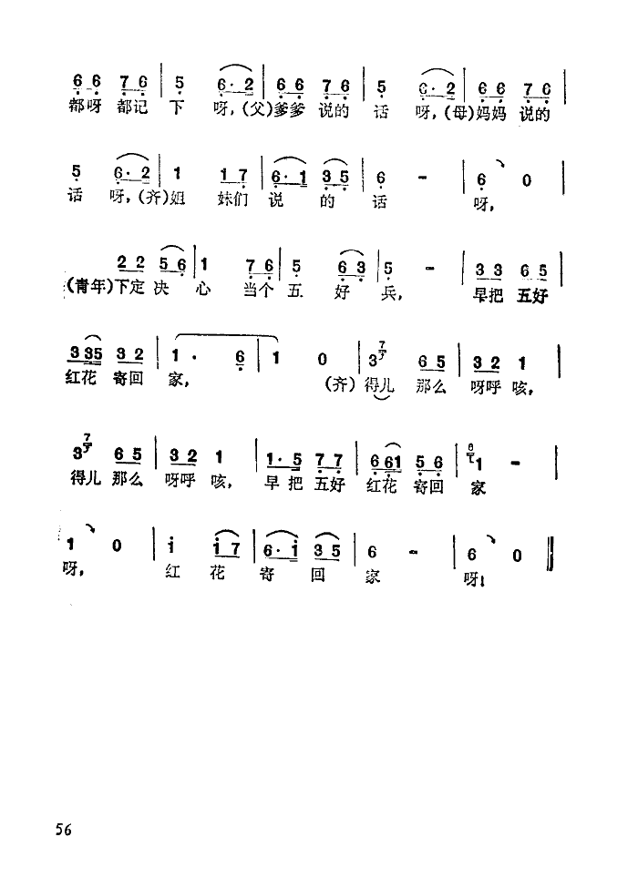 五好红花寄回家 4