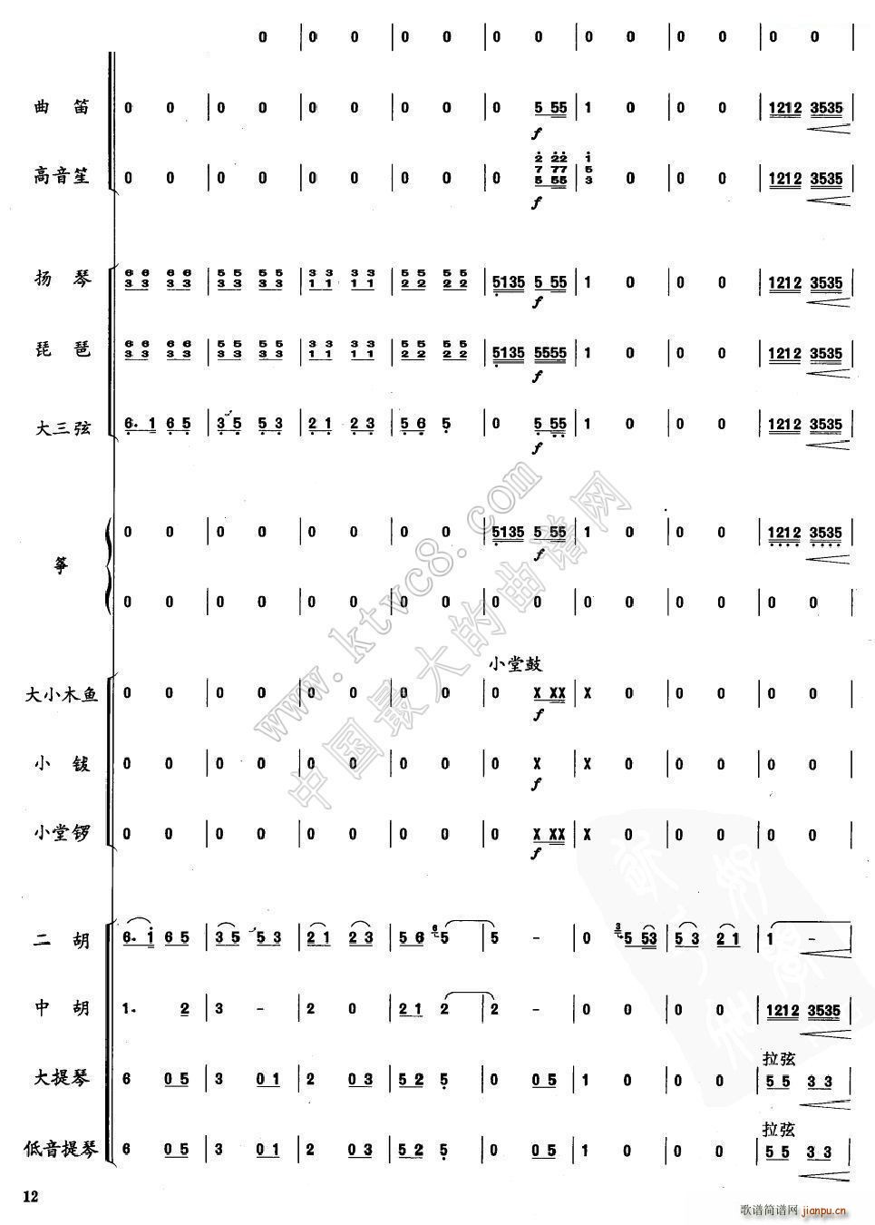 南腔北調(diào)(總譜)12