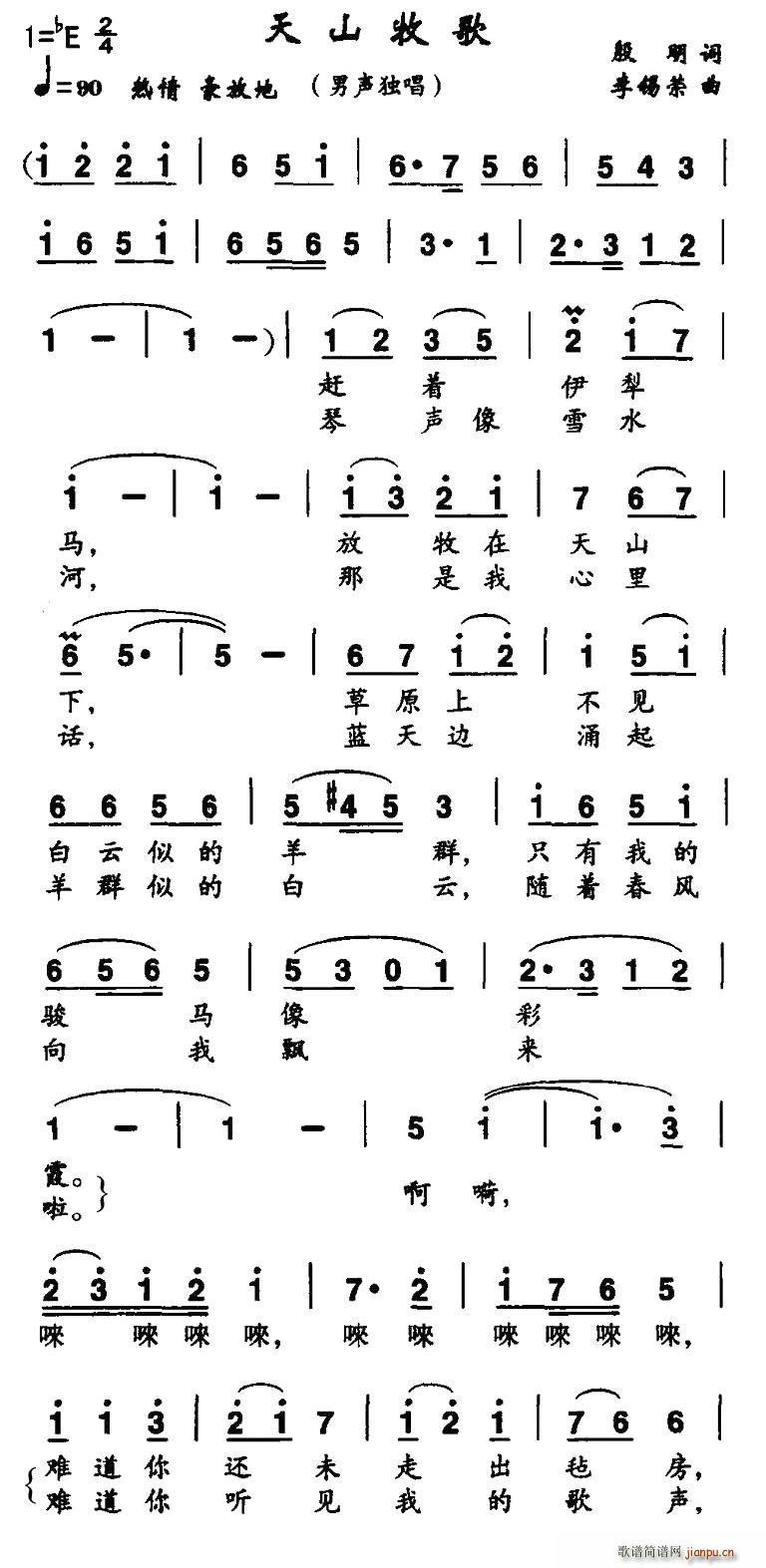 天山牧歌(四字歌谱)1