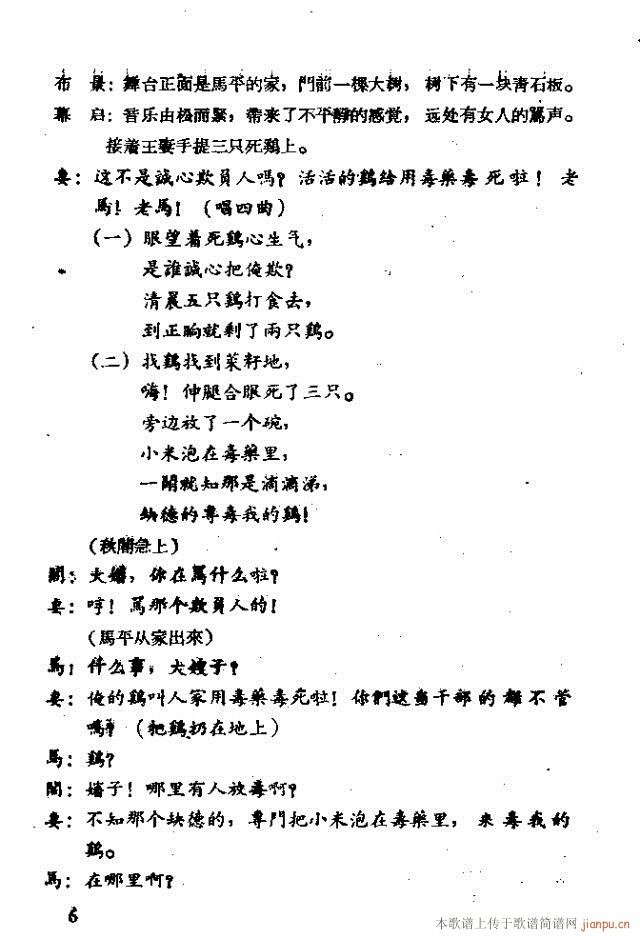 九只鸡歌剧(五字歌谱)13