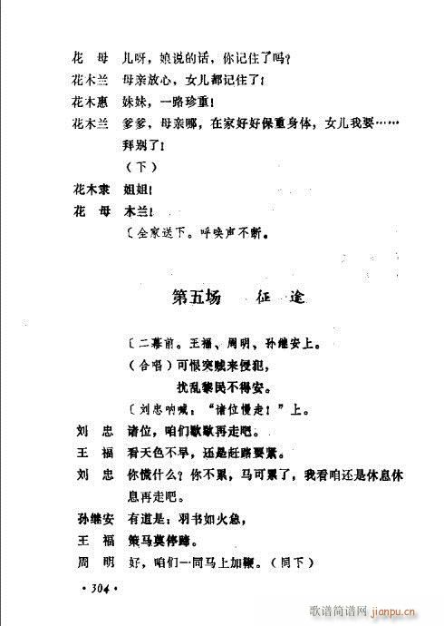 常香玉演出剧本精选集301-320 4