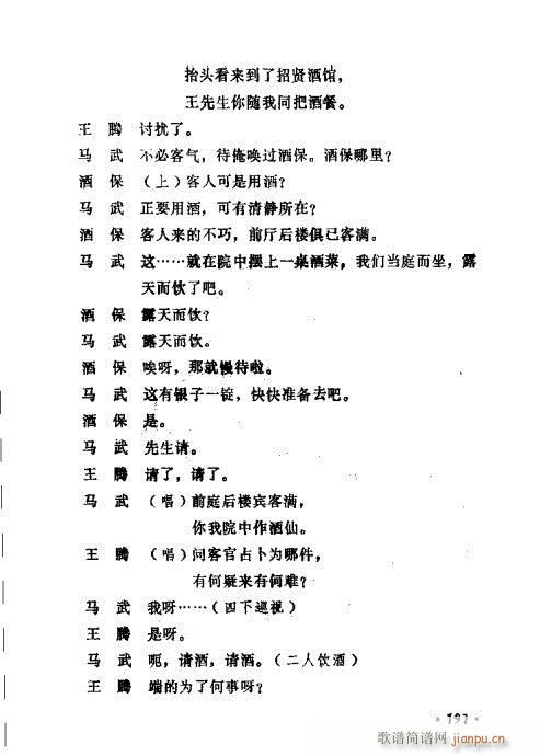 常香玉演出劇本精選集181-200(十字及以上)11