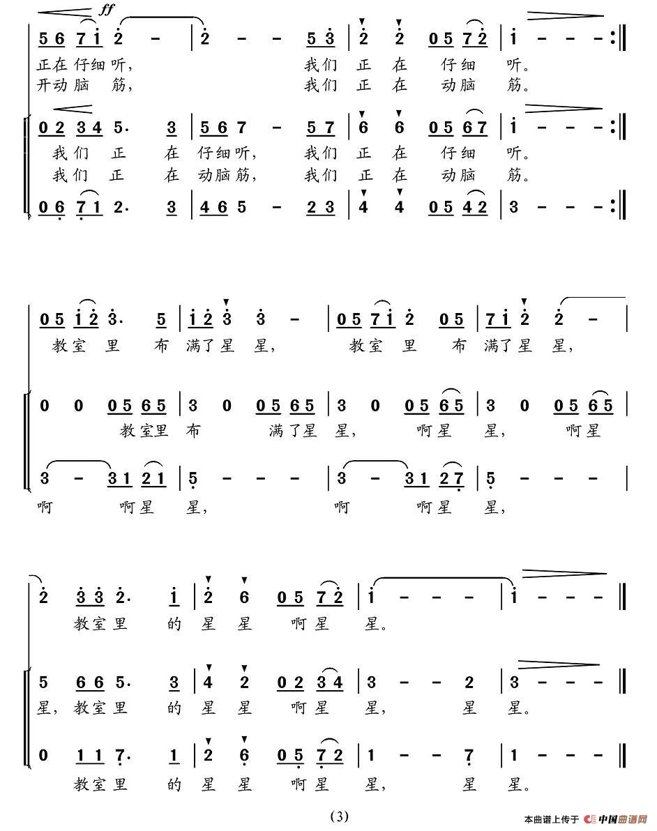 教室里的星星(六字歌谱)3