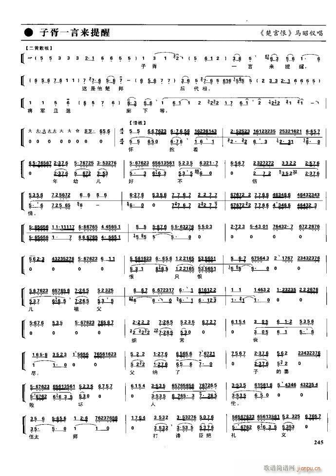 节振国 京剧现代 221 281(京剧曲谱)24