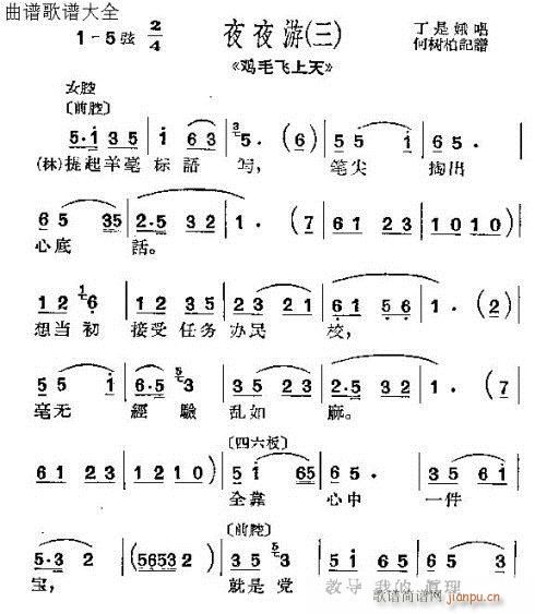 鸡毛飞上天(五字歌谱)1