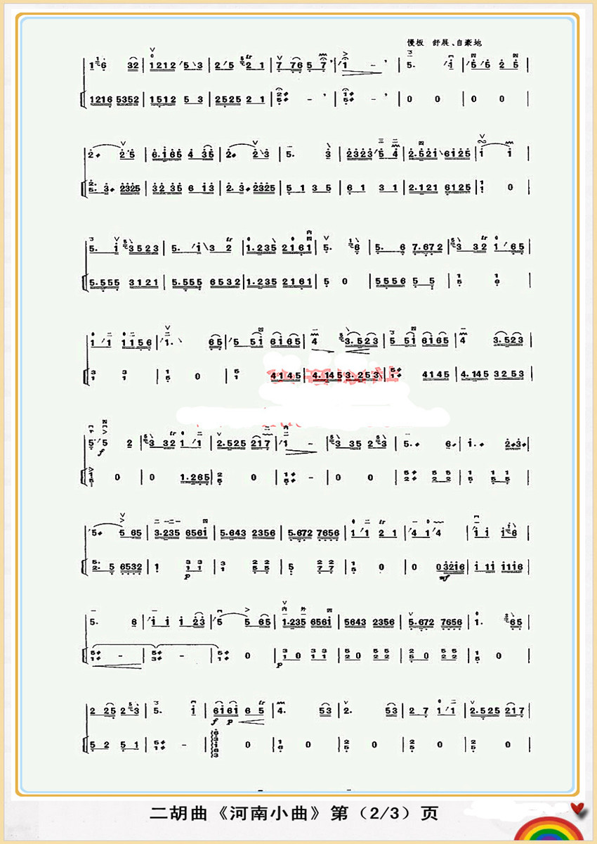 河南小曲2(五字歌譜)1