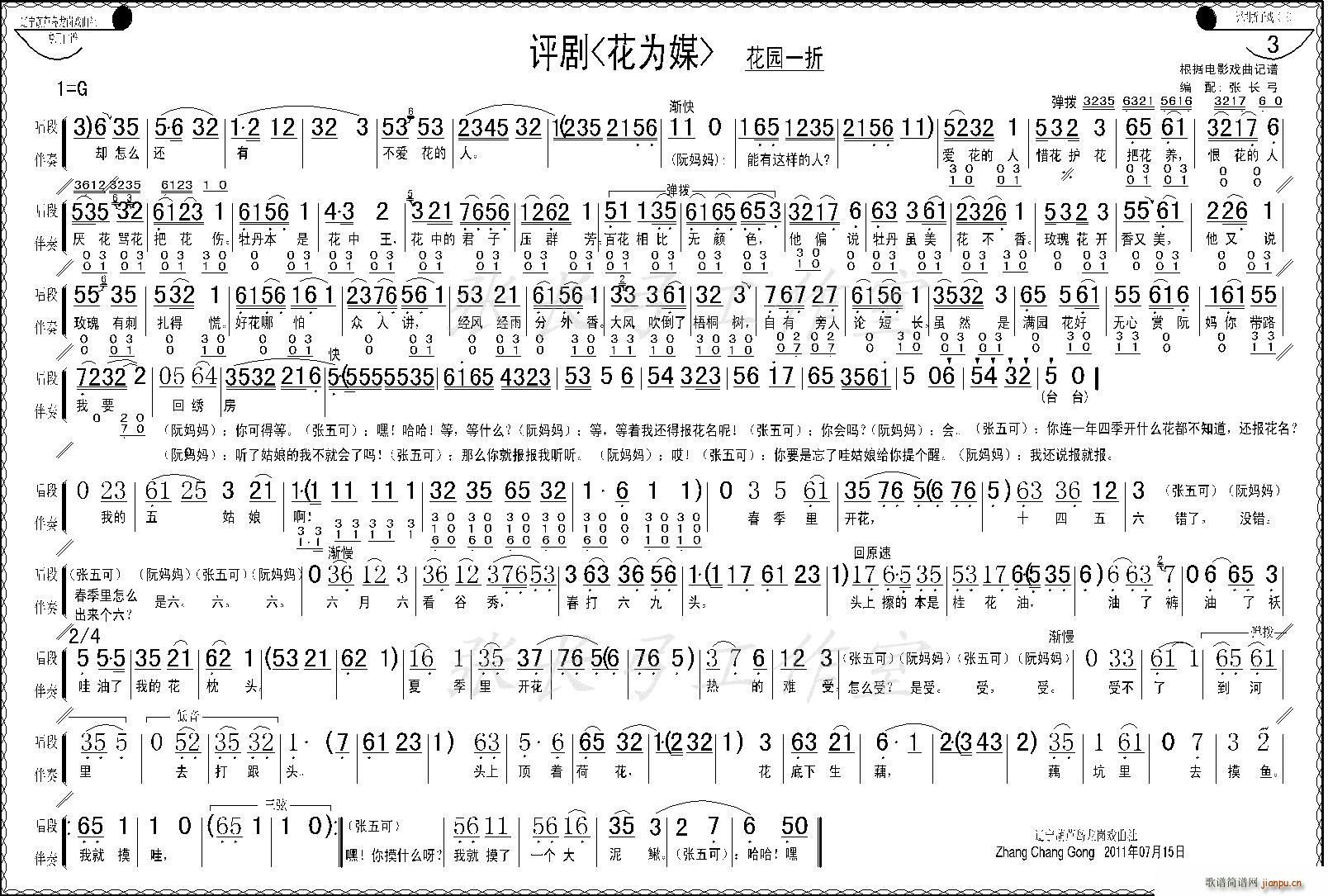 花园一折(四字歌谱)3