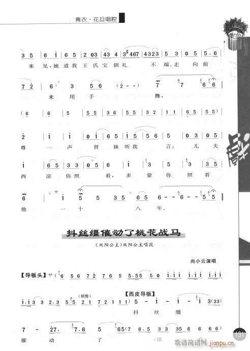 第四辑121-140(京剧曲谱)11