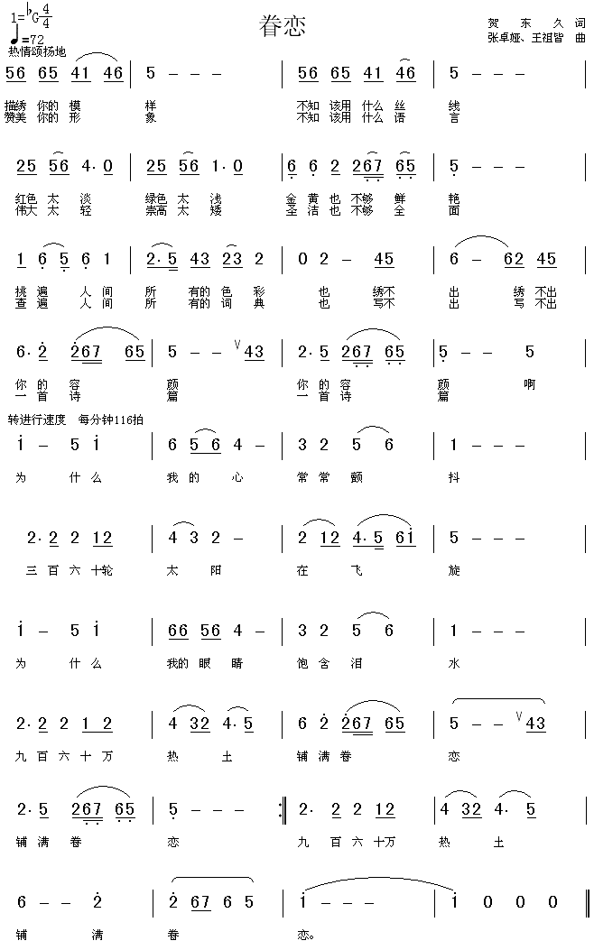 眷念(二字歌谱)1