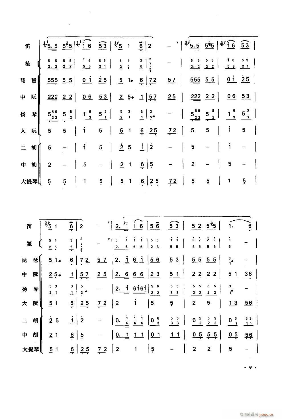 陜北好 笛子獨(dú)奏民樂伴奏(總譜)9