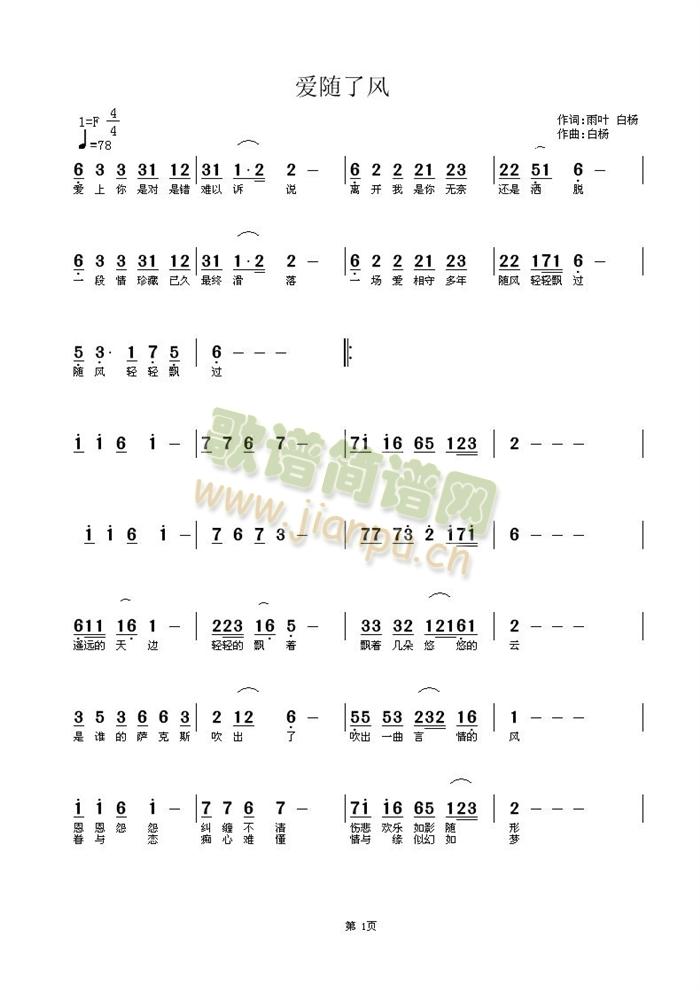 爱随了风(四字歌谱)1