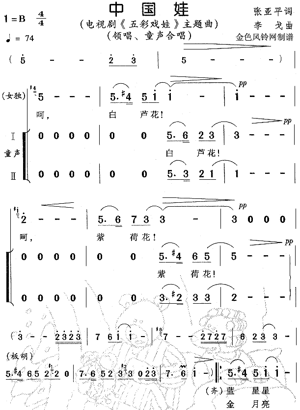 中国娃(三字歌谱)1