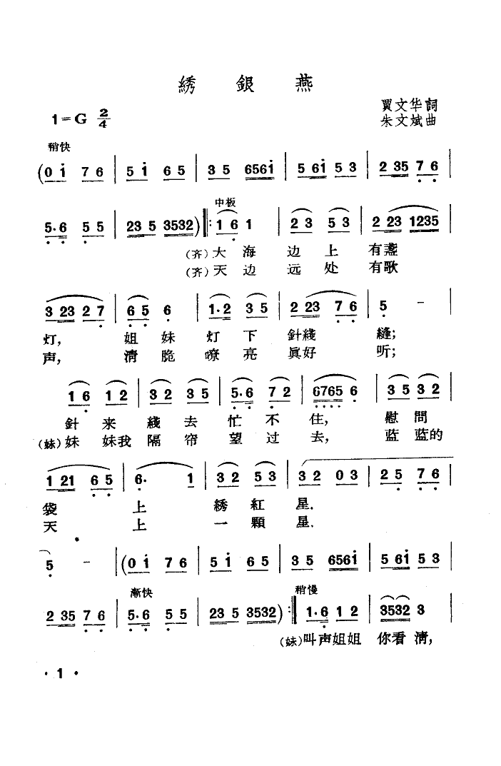 绣银燕(三字歌谱)1