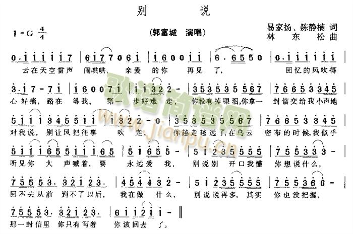 别说(二字歌谱)1