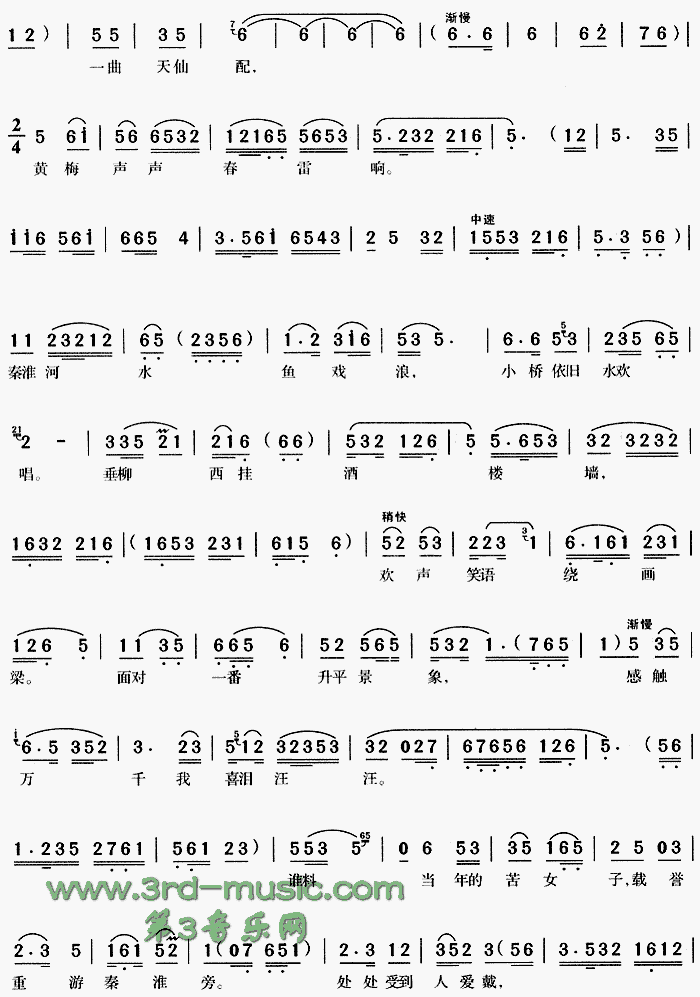 情系黄梅(四字歌谱)3