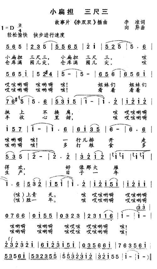 小扁担三尺三(六字歌谱)1