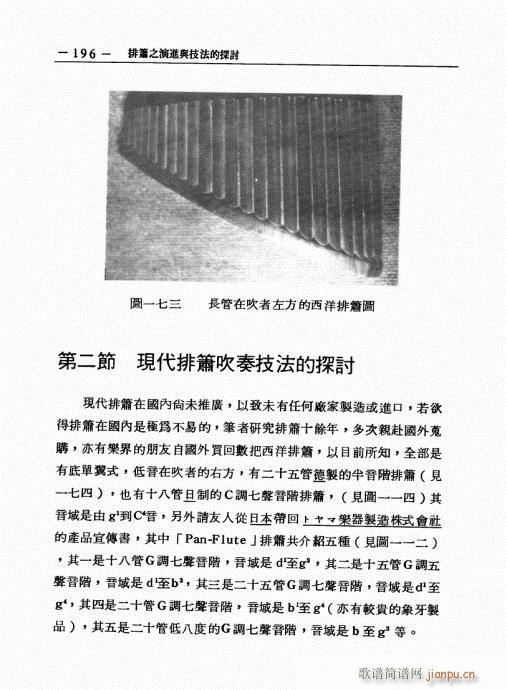 排箫之演进与技法的探讨181-200(笛箫谱)16