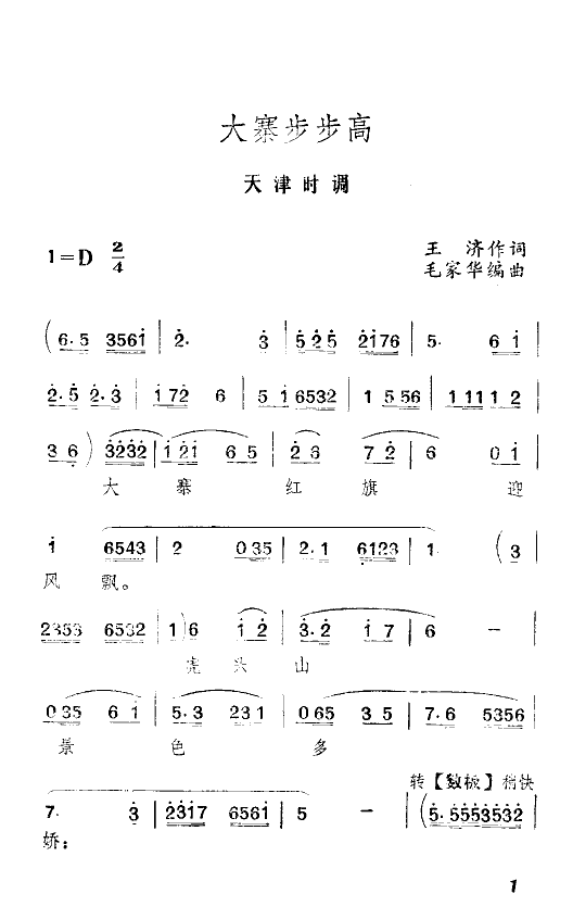 大寨步步高(五字歌譜)1