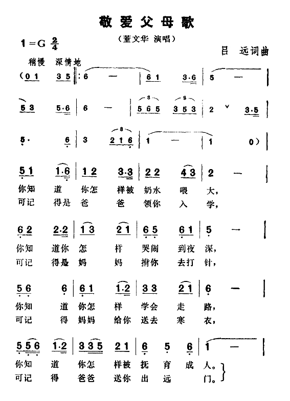 敬愛(ài)父母歌(五字歌譜)1