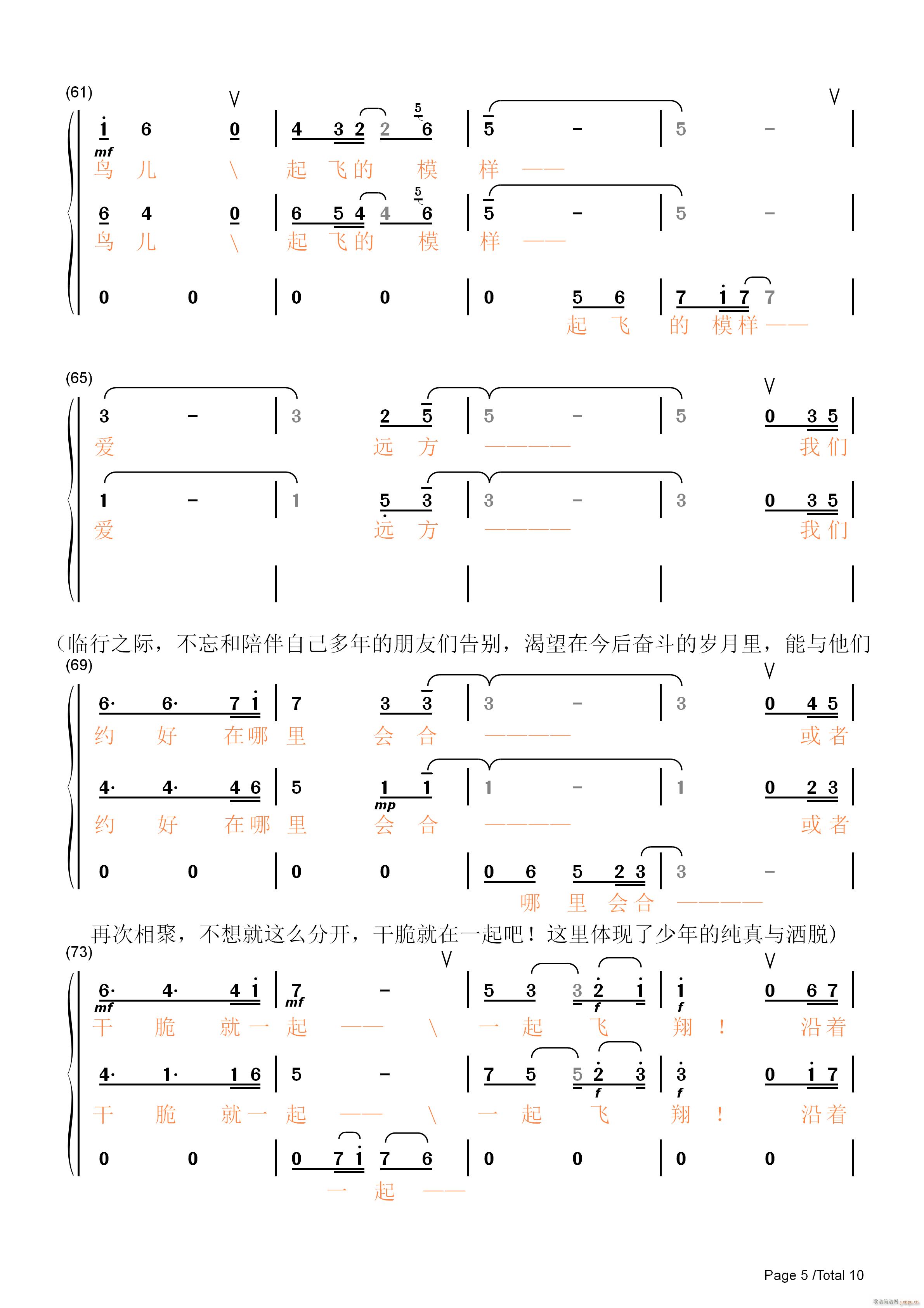 爱远方(三字歌谱)5