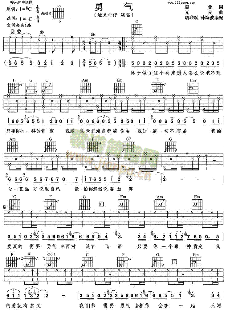 勇气(吉他谱)1