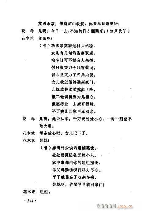 常香玉演出剧本精选集301-320 2