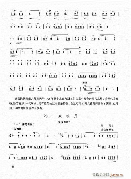 箫速成演奏法46-61页(笛箫谱)13