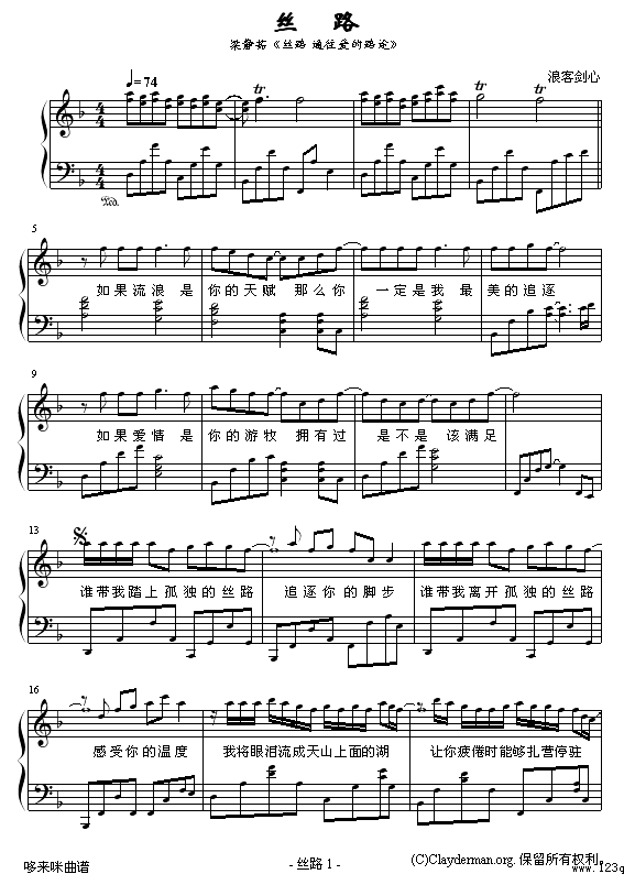 丝路-梁静茹(钢琴谱)1
