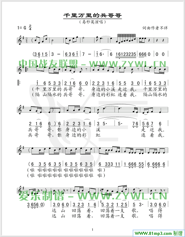 千里万里的兵哥哥(八字歌谱)1