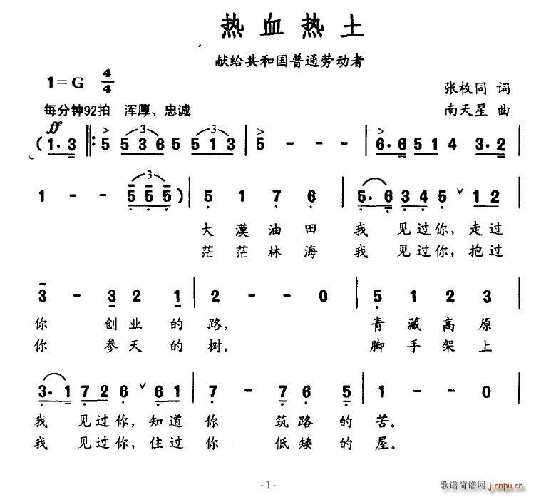 热血热土(四字歌谱)1