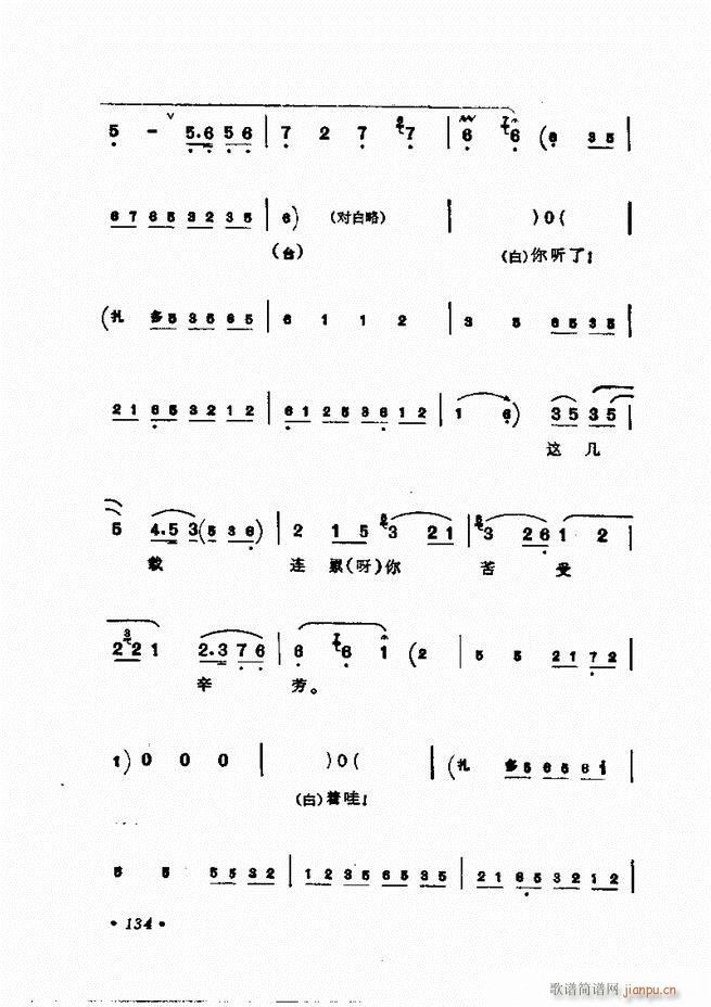 姜妙香唱腔选集121 158(京剧曲谱)14