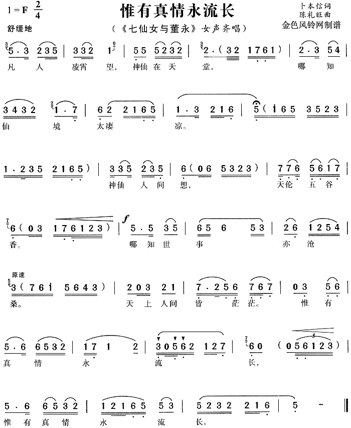 惟有真情永流长(黄梅戏曲谱)1