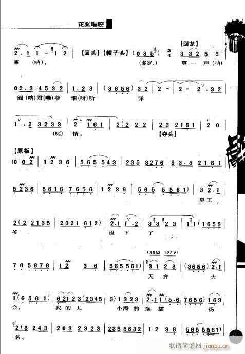 第三辑181-200(京剧曲谱)13
