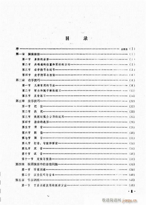 板胡演奏艺术(六字歌谱)1