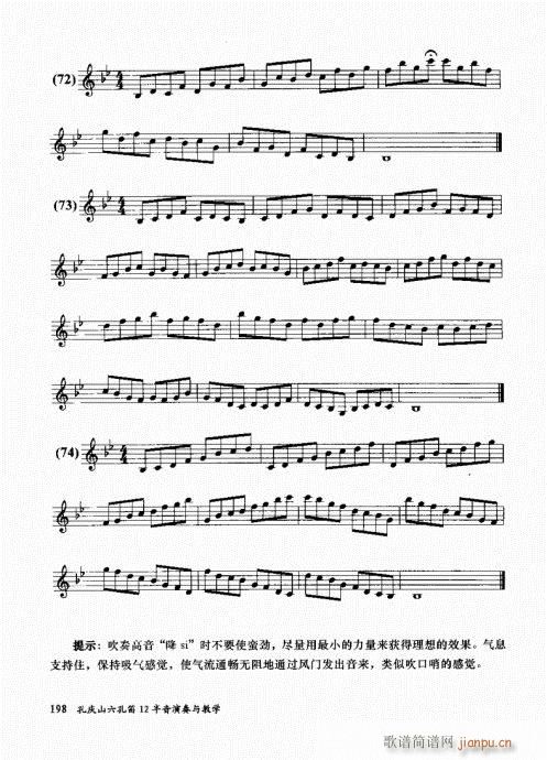 孔庆山六孔笛12半音演奏与教学181-200(笛箫谱)18
