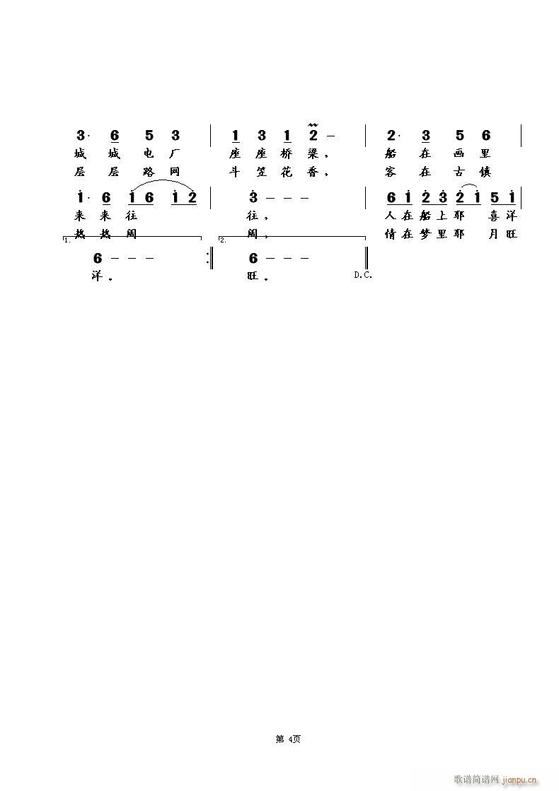 乌江船歌 4