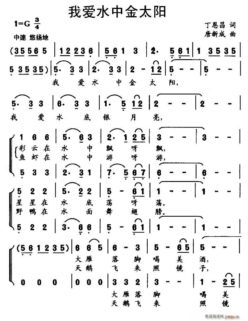 我爱水中金太阳 合唱(合唱谱)1