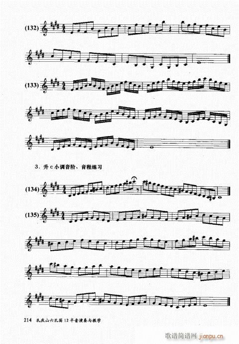 孔庆山六孔笛12半音演奏与教学201-220(笛箫谱)14