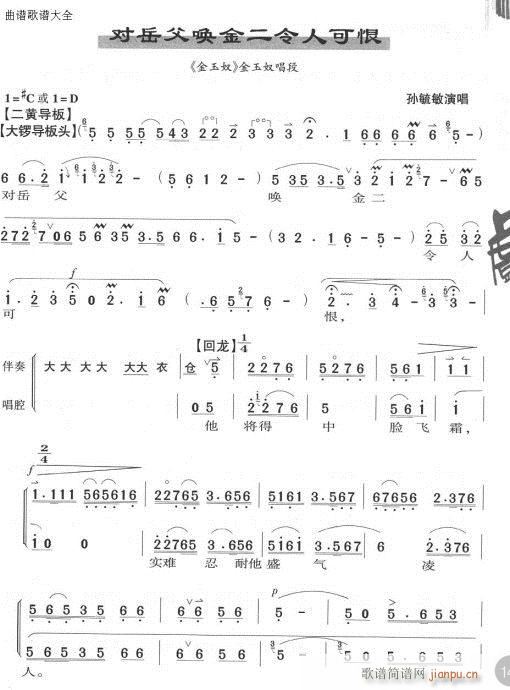 對(duì)岳父換金二令人可恨-京劇(京劇曲譜)1