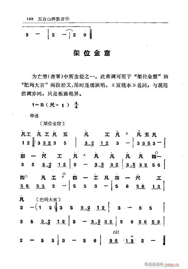 五台山佛教音乐181-210(十字及以上)8