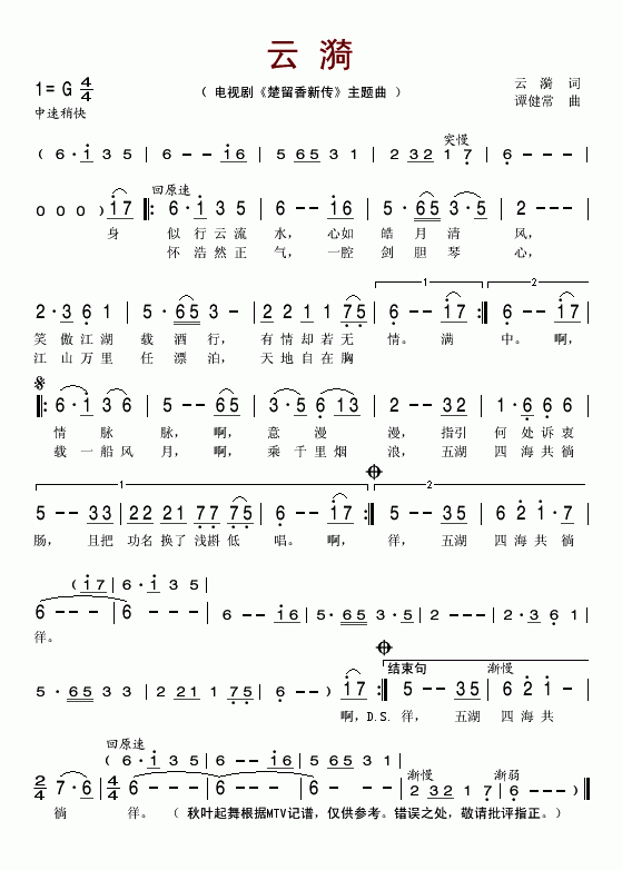 云漪(二字歌谱)1