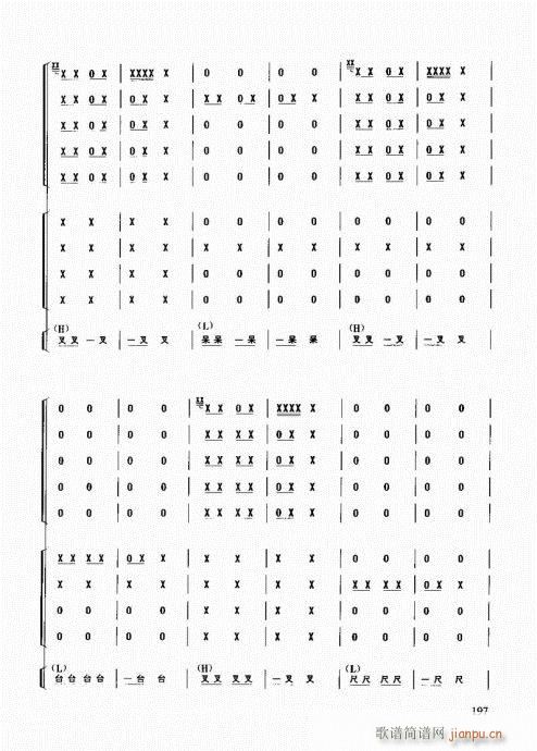 民族打击乐演奏教程181-200(十字及以上)17